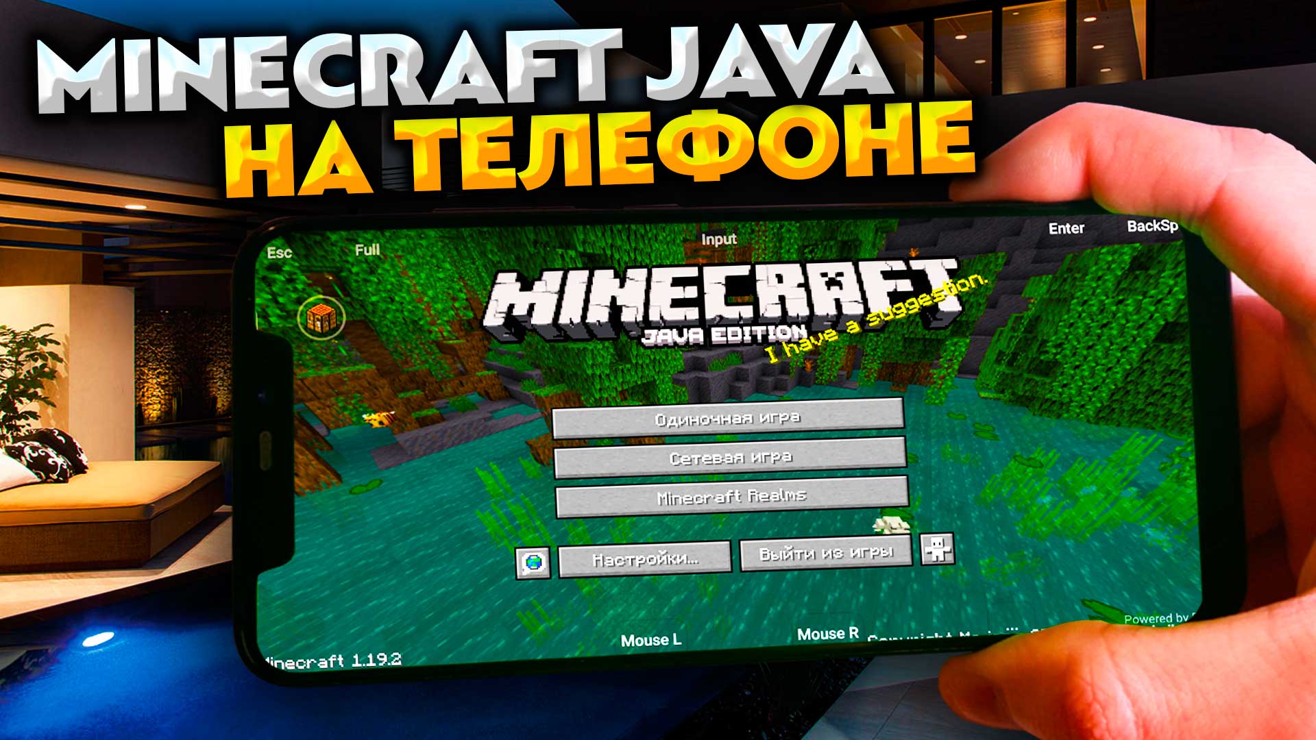 Minecraft Java Edition на Android // НОВОЕ УПРАВЛЕНИЕ смотреть онлайн