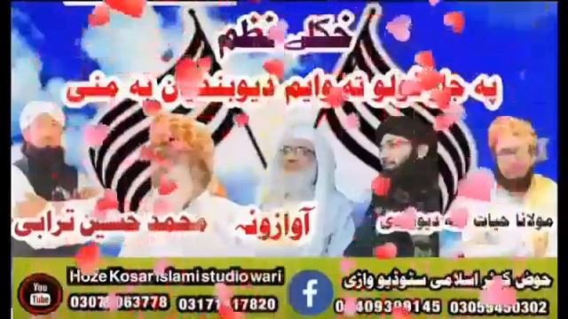 A Takra tol farezgara Aleeman ba mane pa jar // Muhammad Dawood Hanfi page смотреть онлайн