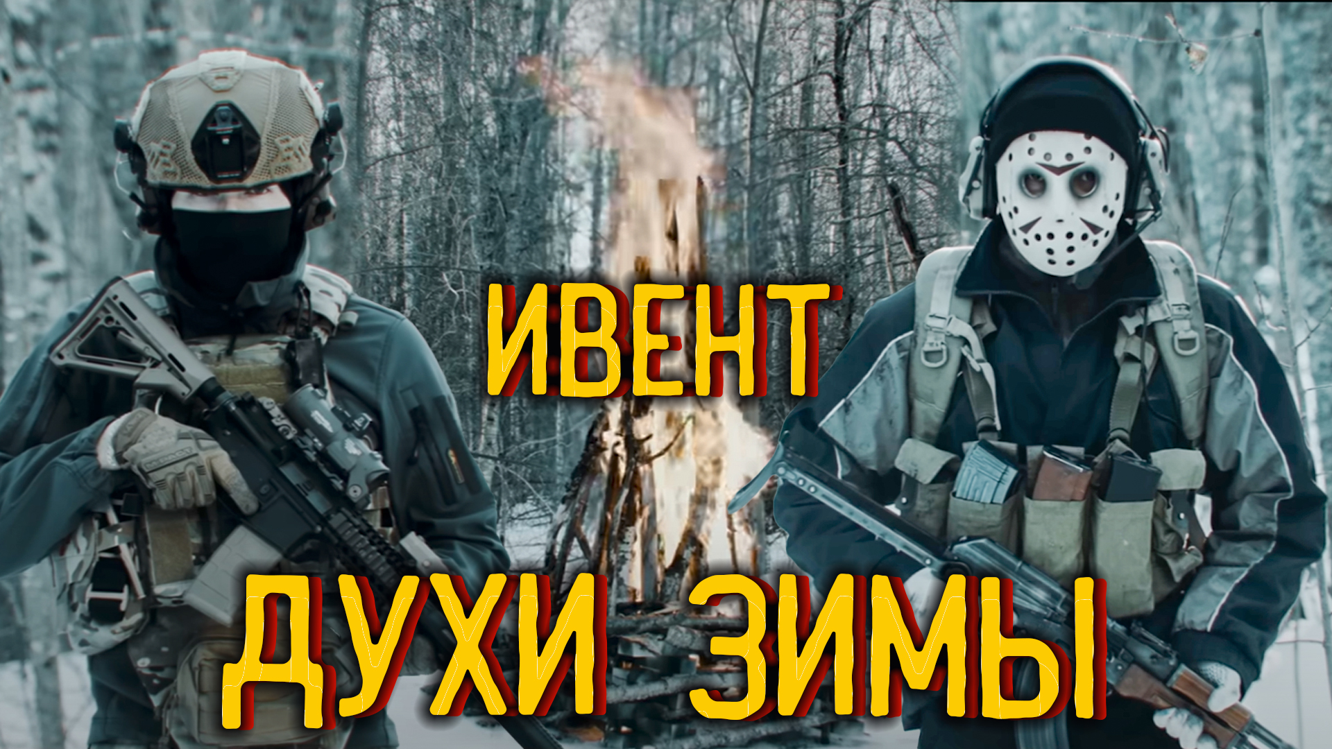 Новый Ивент 🎥 Духи Зимы | Разбор и Прохождение смотреть онлайн