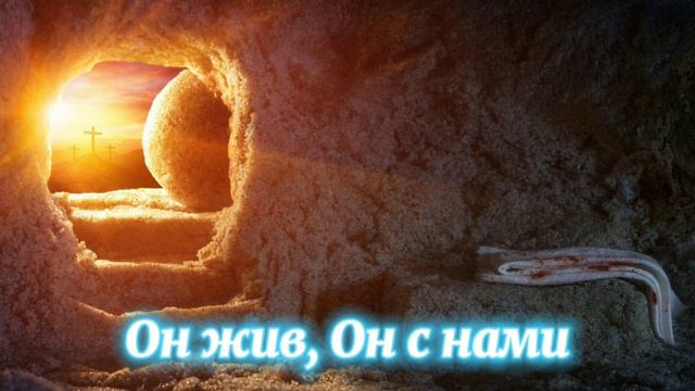 Семья Шевченко - Он жив, Он с нами смотреть онлайн