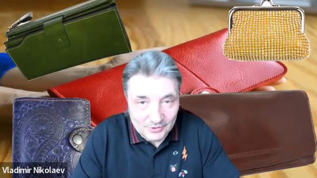 феншуй кошельки.