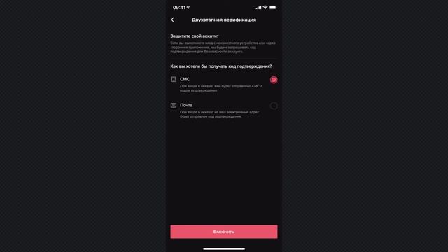 Как включить двухэтапную верификацию в TikTok смотреть онлайн
