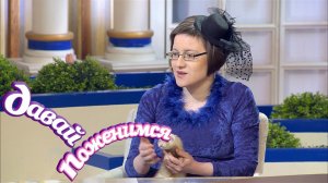 Давай поженимся! Настойчивая невеста. Выпуск от 07.10.2020