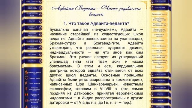 Что такое Адвайта Веданта? Часто задаваемые вопросы. С сайта Свами Вишнудевананда Гири. смотреть онлайн