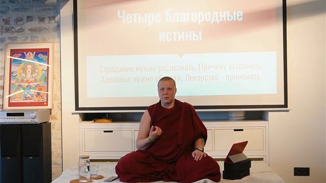 Четыре благородные истины, монахиня Тензин Янки, февраль 2023 Сессия 1 смотреть онлайн