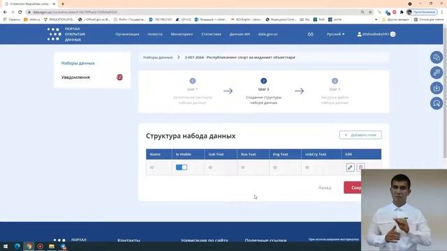 Видеоурок для авторов с портала data.egov.uz смотреть онлайн