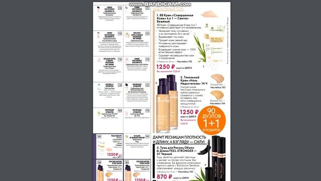 ИВ РОШЕ.Листаем Бланк 9РИЖ9РА80 (90) с двумя подарками смотреть онлайн