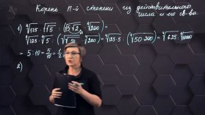 33-Корень n-ой степени из действительного числа и его свойства. Практическая часть. 11 класс.