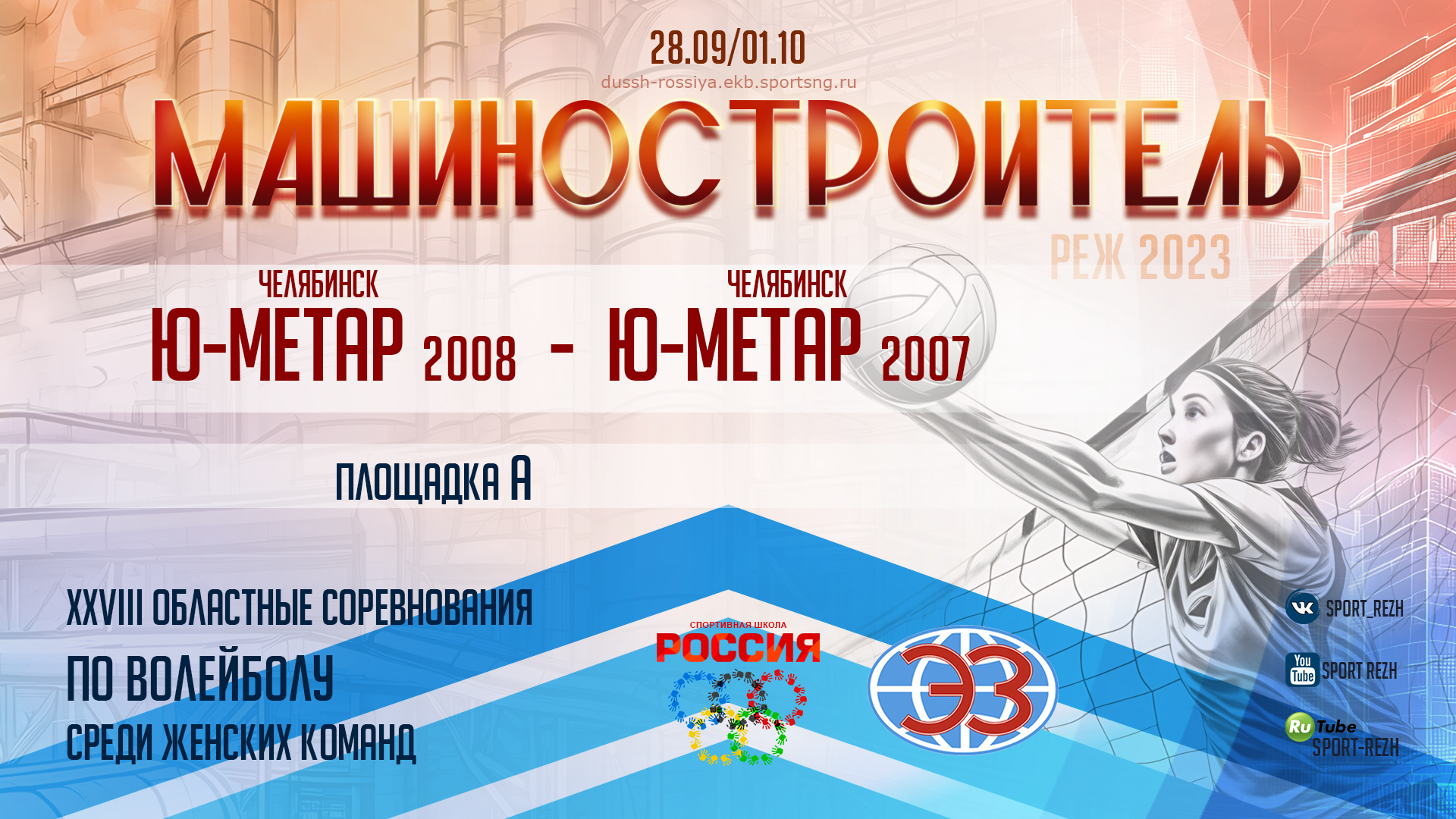 Юность-Метар 2008 (г. Челябинск) / Юность-Метар 2009 (г. Челябинск) смотреть онлайн