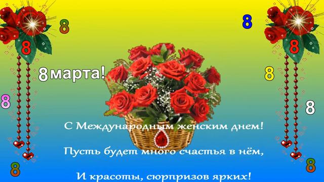 футаж 8 марта! ! ! смотреть онлайн