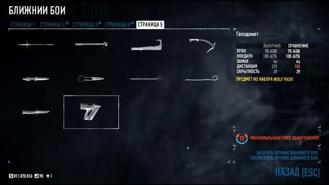 PayDay2. Часть 2. Инвентарь и Оружие.