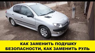Снять руль пежо 206, как снять подушку безопасности / peugeot 206, how to remove the airbag смотреть онлайн