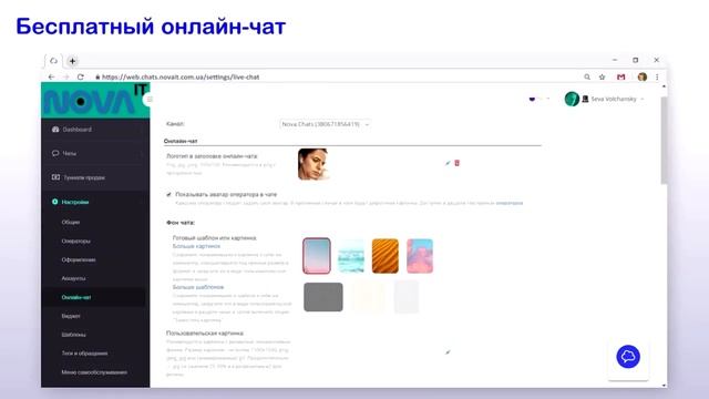 Messengers Nova Chats Multi channel messaging and online chat service смотреть онлайн