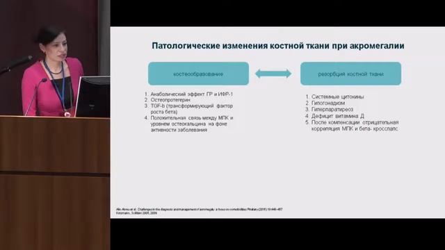 Андреева А.В., Нарушения скелетно-мышечной, дыхательной и эндокринной систем при акромегалии. смотреть онлайн