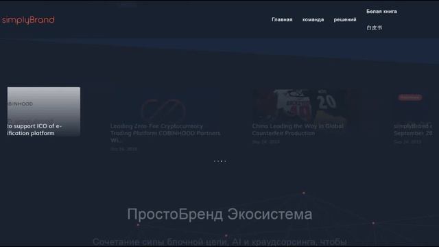 Обзор ICO SimplyBrand - анализ и перспективы смотреть онлайн