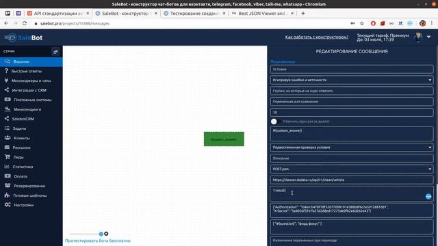 Api в конструкторе Salebot. смотреть онлайн