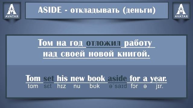 Фразовый глагол Set с примерами. Фразовый глагол Set в Английском языке. смотреть онлайн