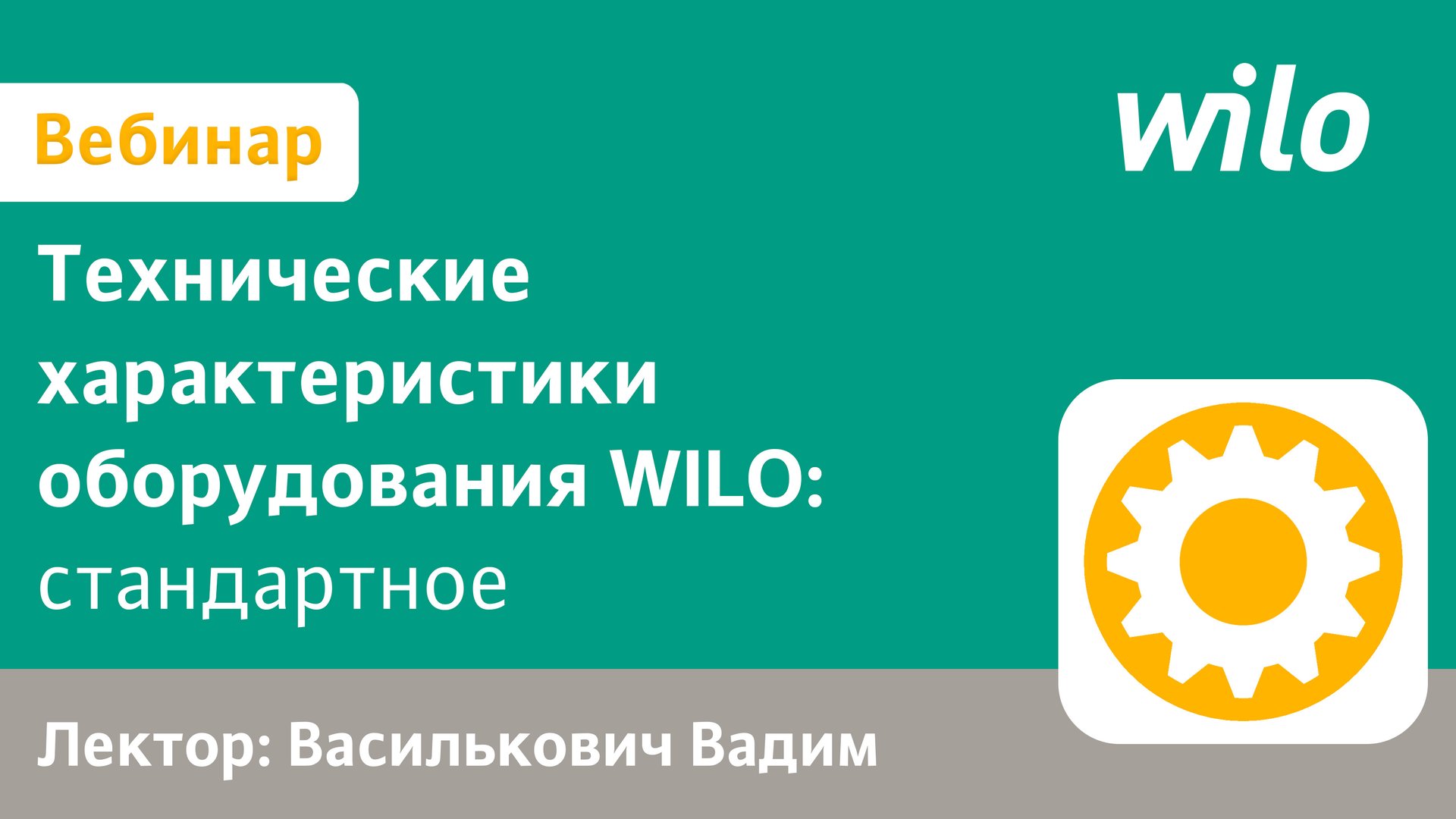 Установки повышения давления WILO смотреть онлайн