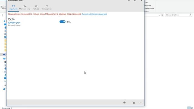 Как быстро завести будильник Windows10 смотреть онлайн