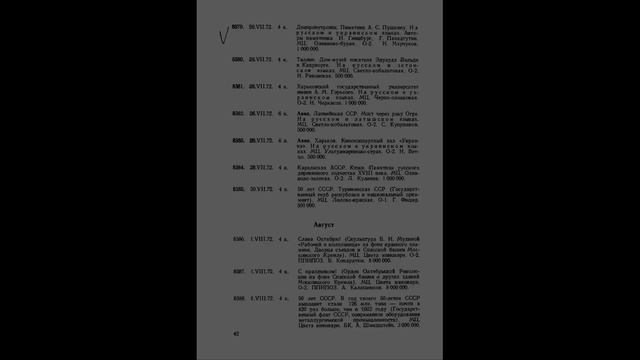 Художественные маркированные конверты СССР. Каталог. 1972. PDF смотреть онлайн