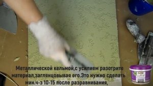 Мастер-класс по нанесению фактурной штукатурки  VGT. Карта мира с лессировкой