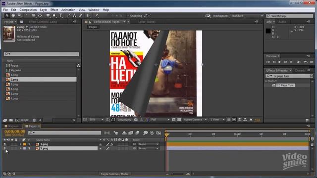 Эффект перелистывания страниц в After Effects HD,After Effects для новичков смотреть онлайн