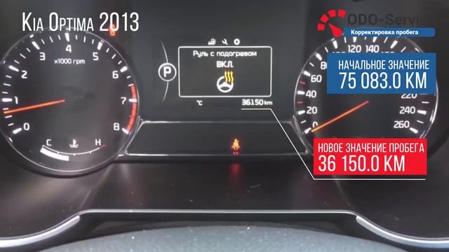 Скрутить пробег Kia Optima 2013 смотреть онлайн