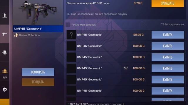 Согласен голды мало дал, но я в следующем разе подарю ему нож! смотреть онлайн