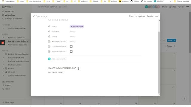 Как добавить ролик с YouTube в контент-план смотреть онлайн
