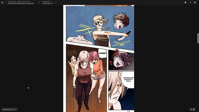 Озвучиваю Человека-бензопилу (цветная версия), главы 58-81 смотреть онлайн