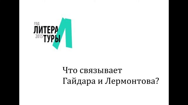 Борис Осыков рассказывает об Аркадии Гайдаре смотреть онлайн
