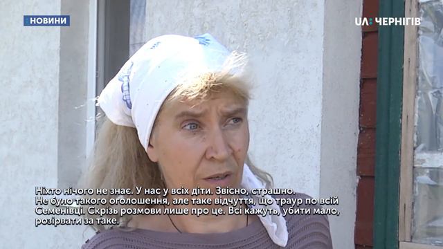 У Семенівці попрощалися з дівчиною, яку знайшли з перерізаним горлом неподалік дому смотреть онлайн