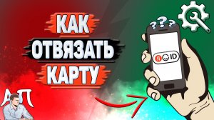 Как отвязать карту в Яндекс аккаунте?