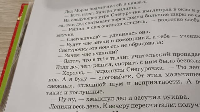 школа снеговиков.автор Андрей Усачёв.часть 1 главы. смотреть онлайн