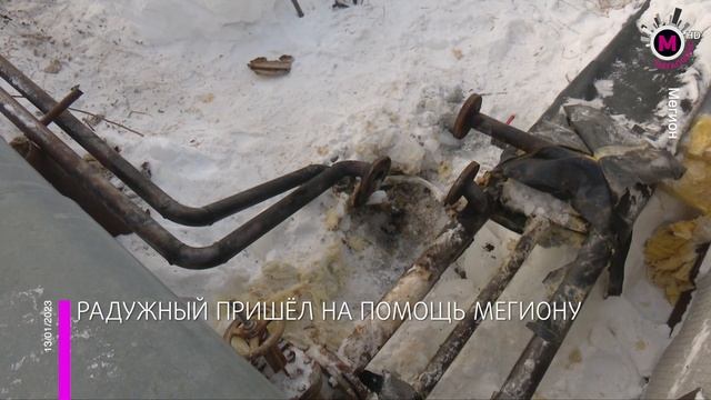 Мегаполис - Радужный пришёл на помощь Мегиону - Мегион смотреть онлайн