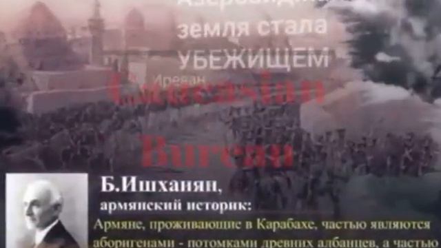 Армянские ученые о своей истории! Б.Ишханян «Народ-ности Кавказа», Санкт-Петербург, 1916 - Карабах смотреть онлайн