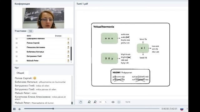 Вебинар финского языка № 2 смотреть онлайн