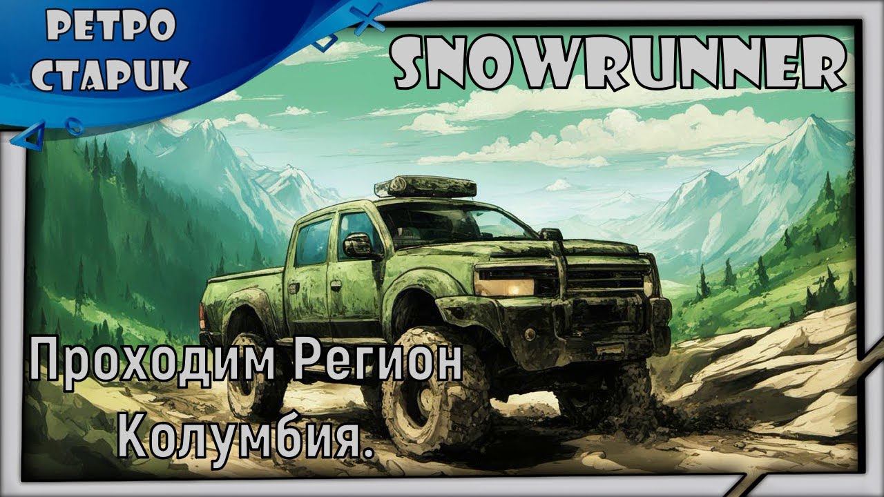 Snowrunner-Проходим Регион Колумбия и классно общаемся с чатиком. смотреть онлайн