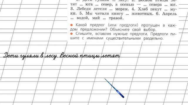 Страница 109 Упражнение 186 «Предлоги» - Русский язык 2 класс (Канакина, Горецкий) Часть 2