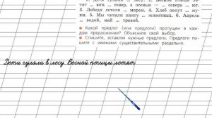 Страница 109 Упражнение 186 «Предлоги» - Русский язык 2 класс (Канакина, Горецкий) Часть 2