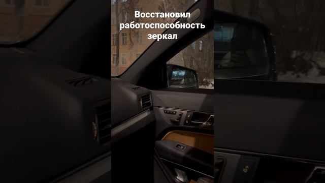 Как восстановить работоспособность электрозеркал #ремонтсвоимируками #mercedes смотреть онлайн