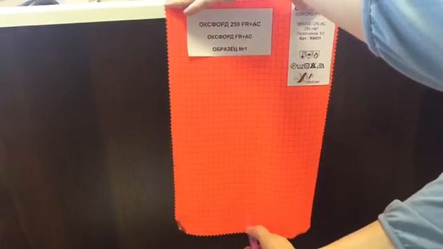 ОКСФОРД (OXFORD FR) ТКАНЬ С ОГНЕСТОЙКОЙ ОБРАБОТКОЙ