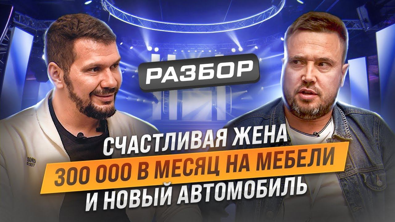 Бизнес на мебели: как зарабатывать 300 000 в месяц на мебельном салоне | Данил Герасимиди