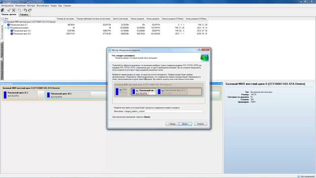 Как объединять Разделы жесткого Диска или добавить место на другой Локальный диск без потери данных смотреть онлайн