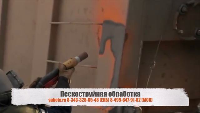 Пескоструйная обработка МАЗ смотреть онлайн
