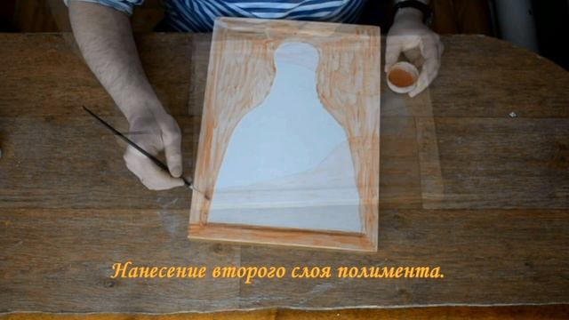 Золочение. I. Нанесение полимента. смотреть онлайн