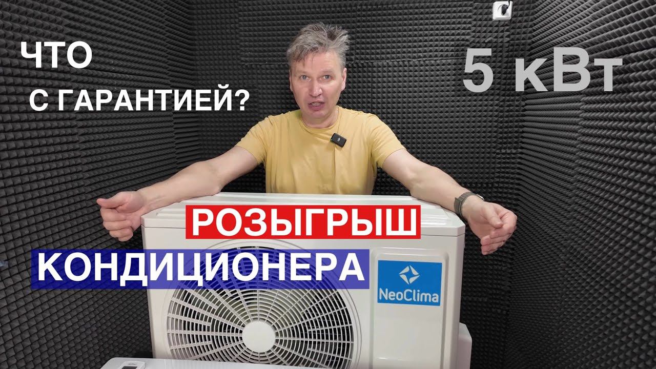 Обзор кондиционера NeoClima на 50 кв.м. Модель NS/NU-HAX18R Серия G-Plasma 2024 смотреть онлайн