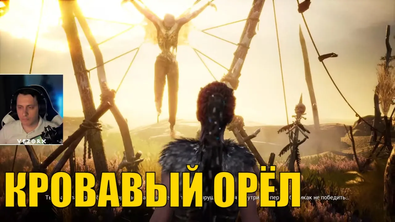 Иллюзии Хельхейма! Кровавый орёл. №3 ► Hellblade: Senua’s Sacrifice смотреть онлайн