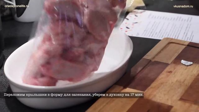 ВкусНаДом - Хрустящие крылья с кус-кусом под клюквенным соусом смотреть онлайн