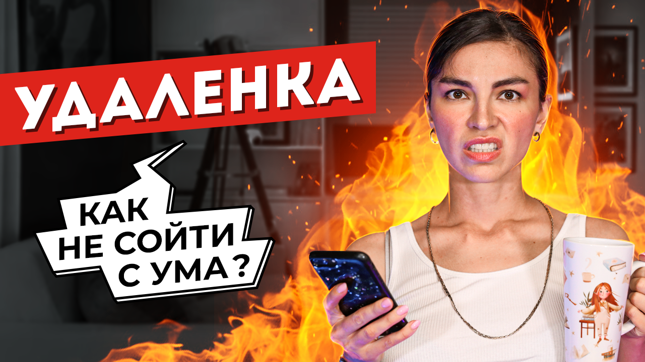 АДСКАЯ ТЕМА